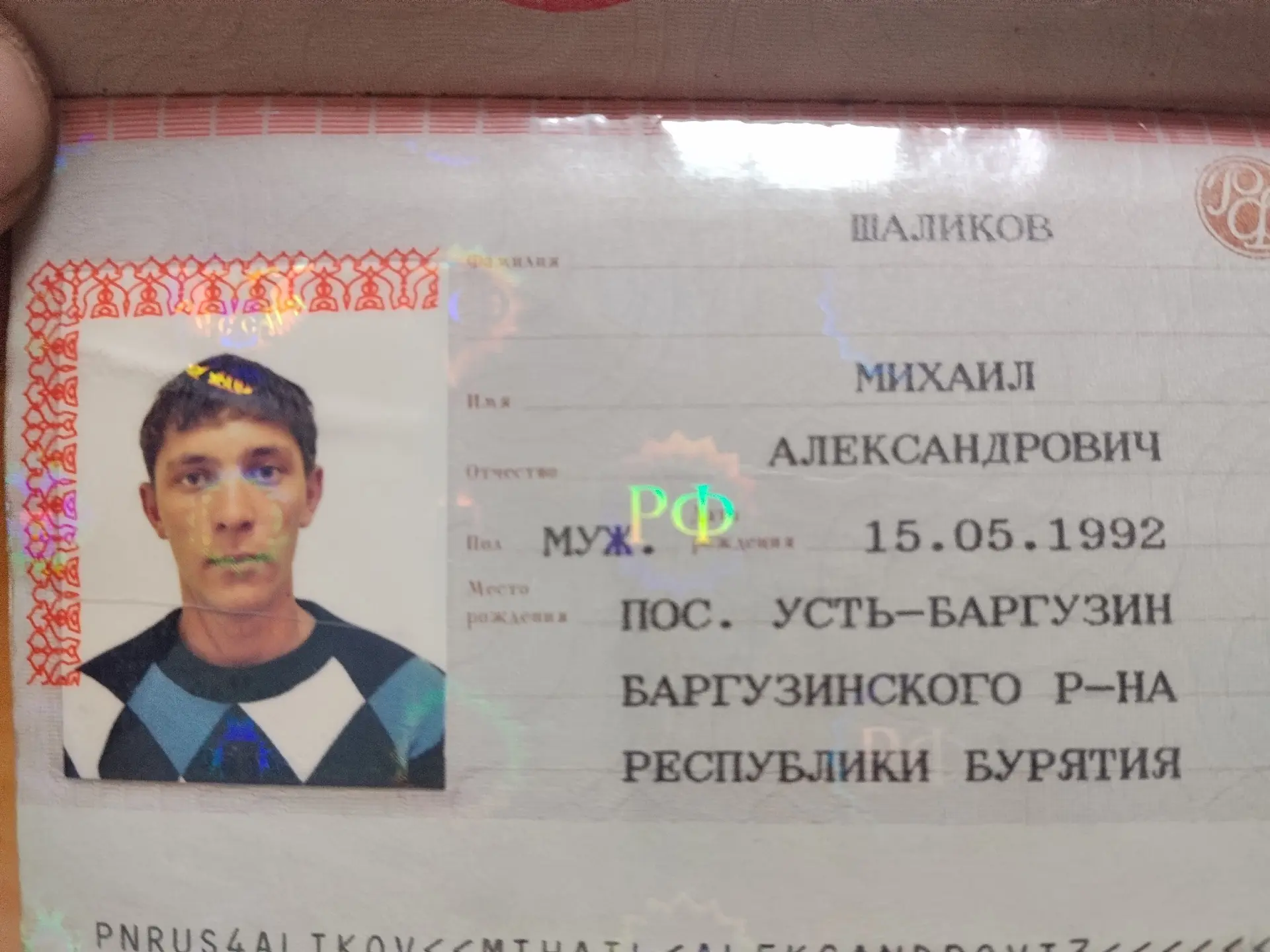 Найдены документы человека в г.Мариуполь ,ДНР а так же телефон с симкой Миранда