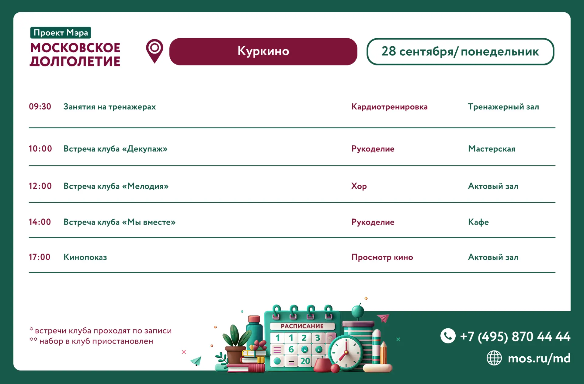 🪴Расписание мероприятий на  28 сентября:🪴