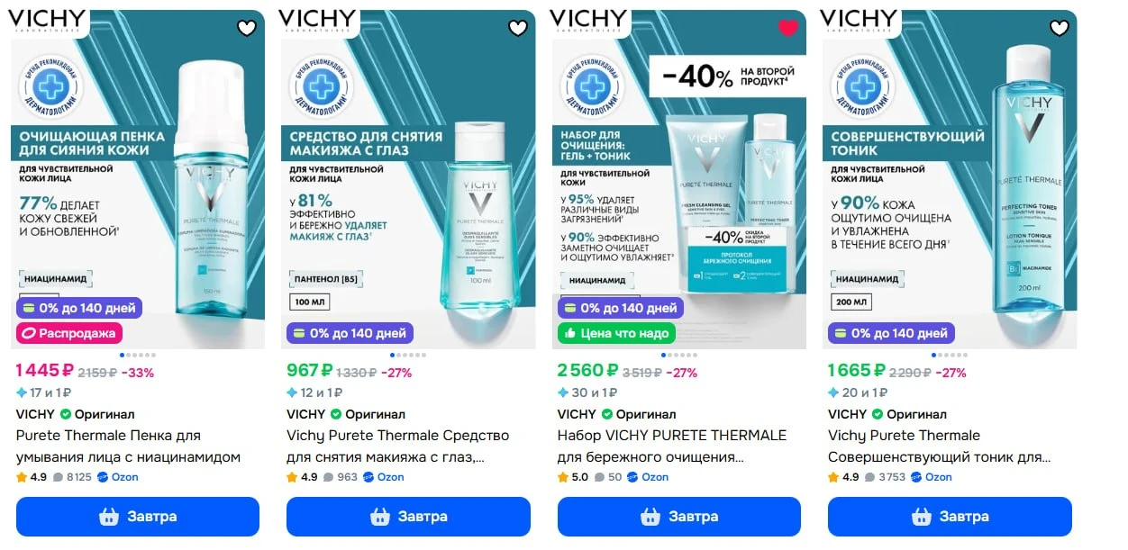🔗Не забываем про свою кожу. Классный аптечный уход от VICHY. Тоник, универсальное сред...