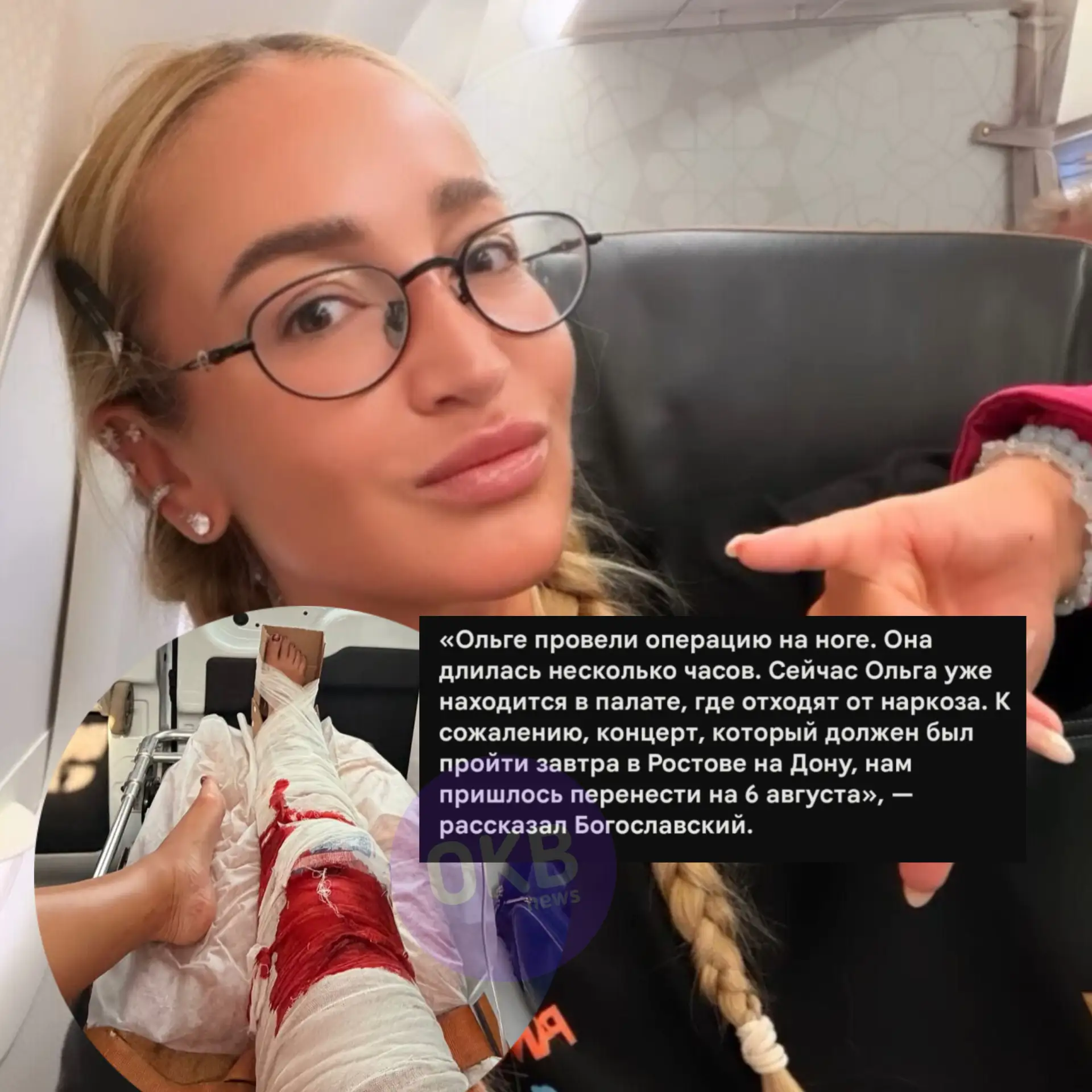 😭 Ольге Бузовой пришлось перенести многочасовую операцию на ногу после утренней травмы.

Сейчас она