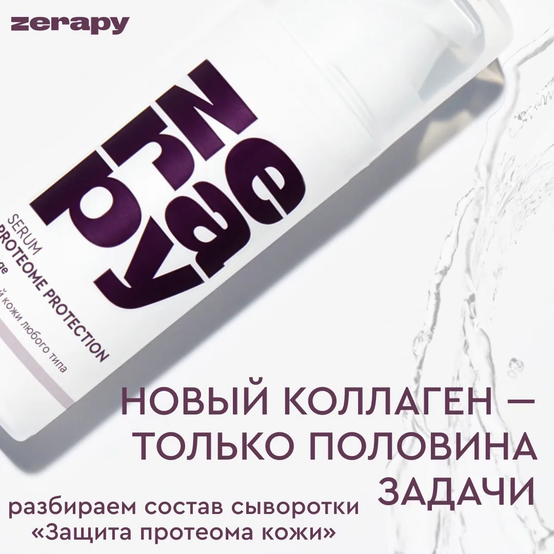 #команда_zerapy
