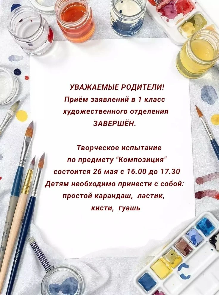 ❗️Уважаемые родители! Приглашаем всех детей, поступающих в первый класс художественного...