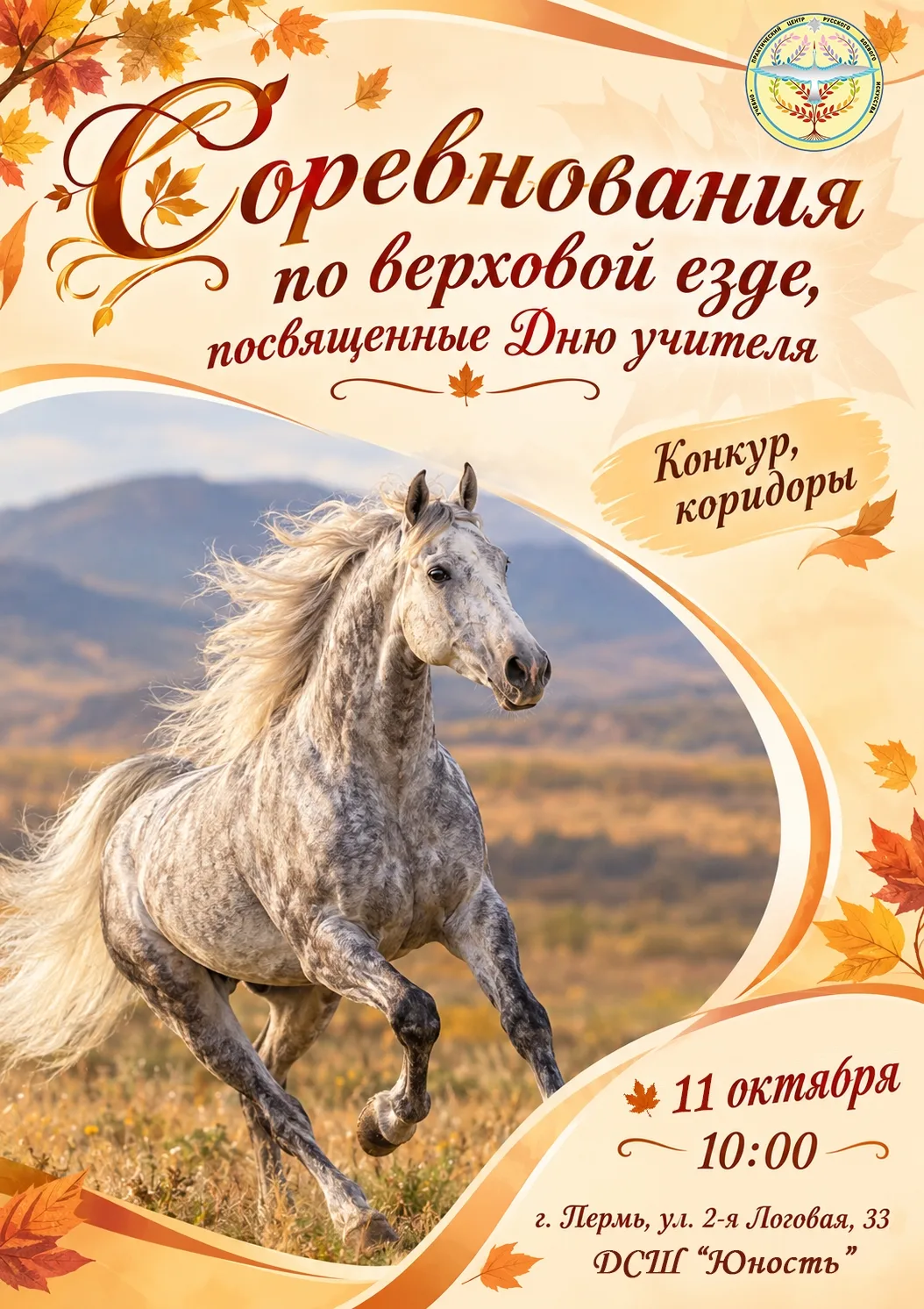 🍁 11 октября! 🍁
