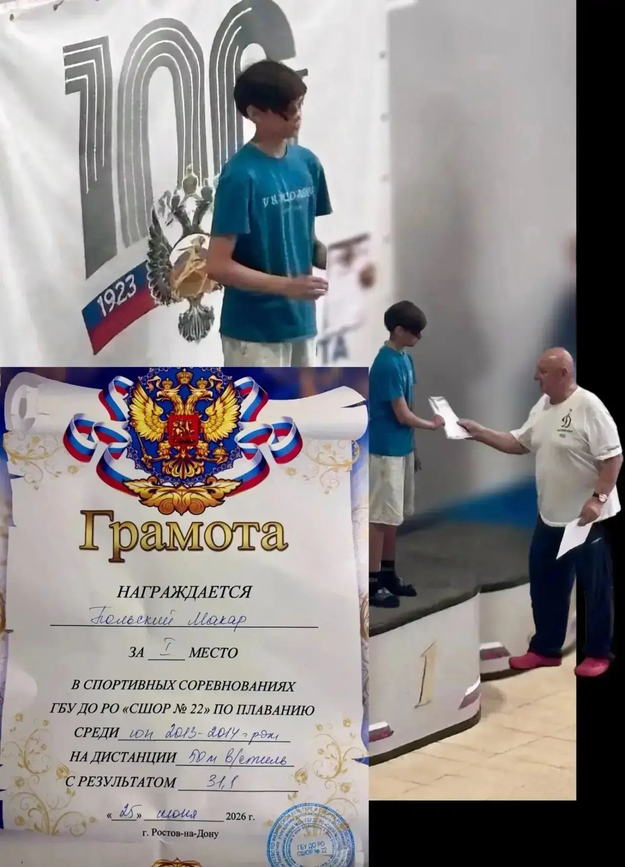 ✨Обучающийся 6Б класса Польской М. занял 1 место в городских соревнованиях по плаванию....