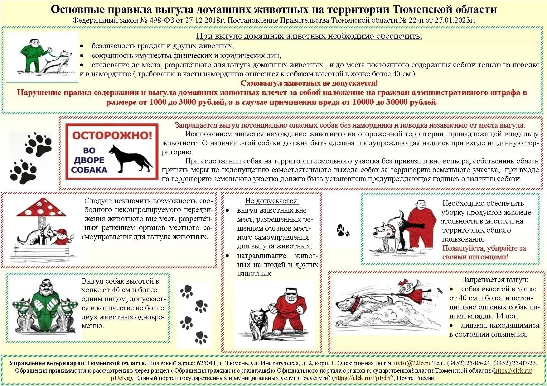 При выгуле домашних животных владельцы должны обеспечить безопасность граждан и других ...