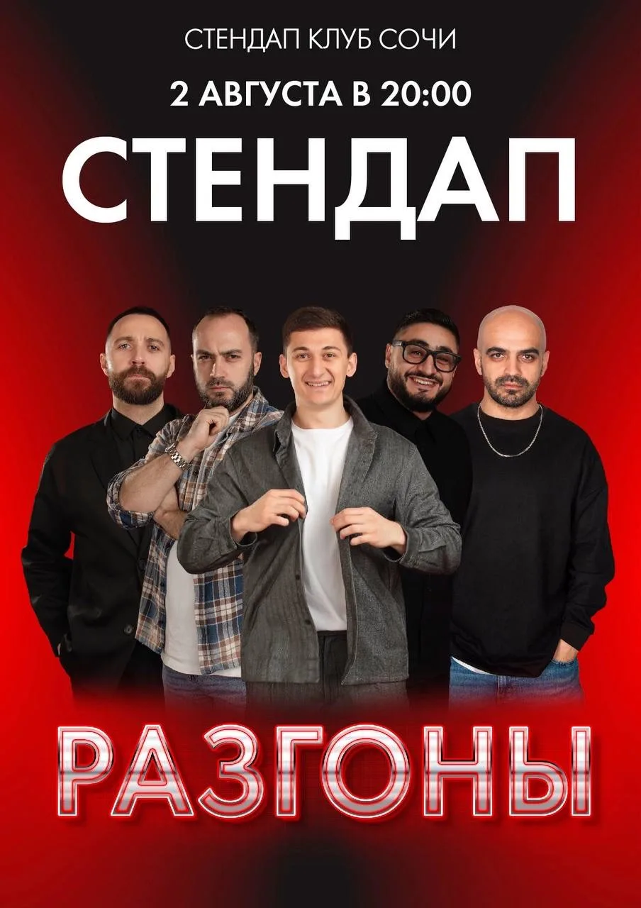 Афиша недели в стендап клубе😅

📍ул. Юных Ленинцев 10/2

📲 Подпишись на Куда пойти в Сочи