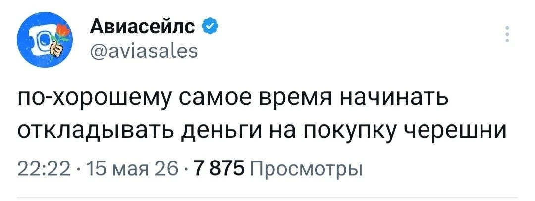 Пора позаботиться о финансовой подушке на покупку черешни