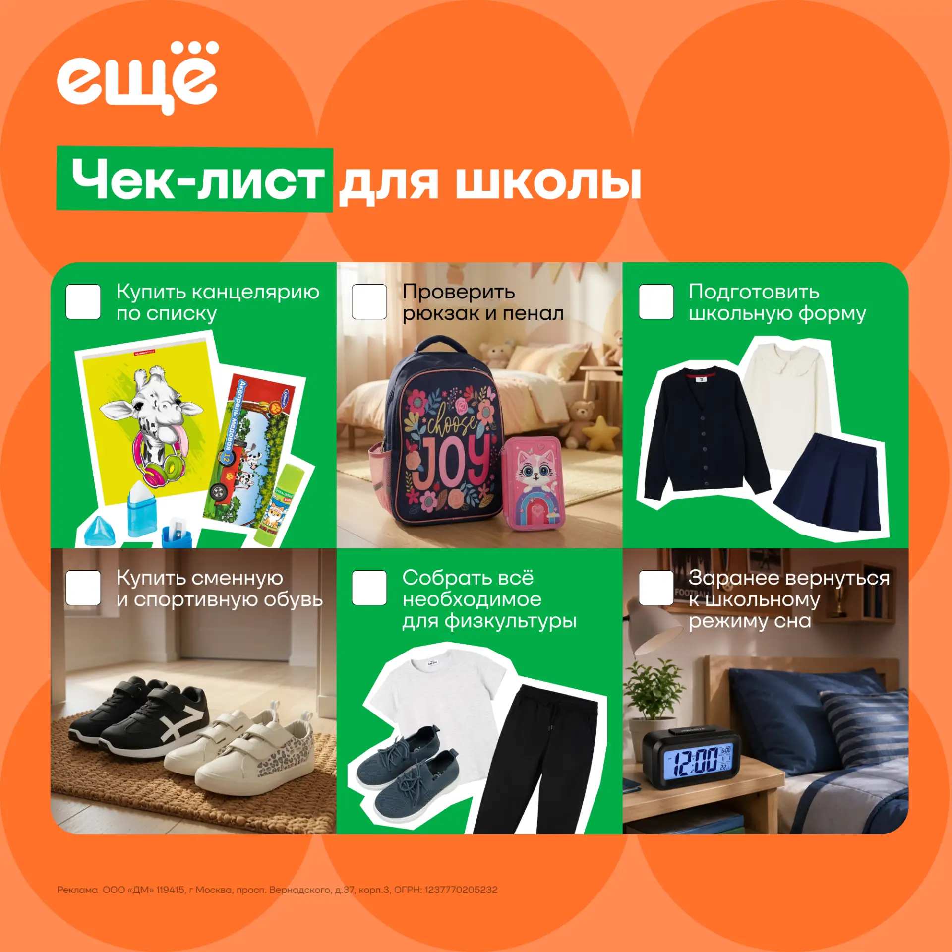 Чек-лист, чтобы подготовиться к школе 📌
