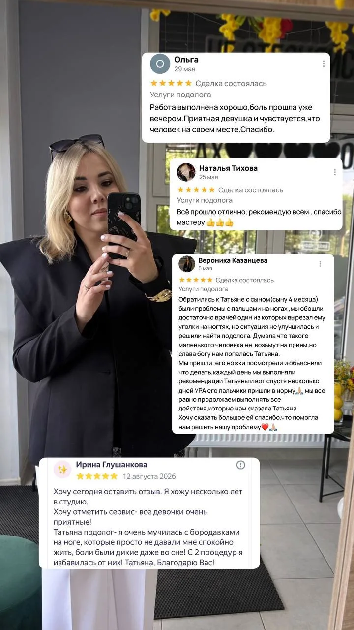 Здравствуйте! Меня зовут Татьяна Космодемьянская, и я — подолог. 🦶