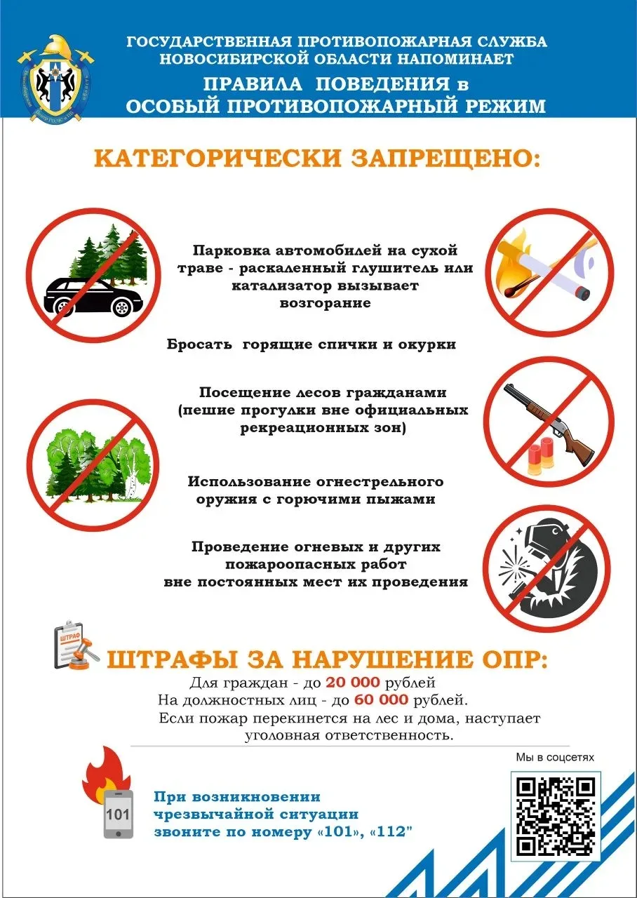 🔥 ВНИМАНИЕ! ОСОБЫЙ ПРОТИВОПОЖАРНЫЙ РЕЖИМ