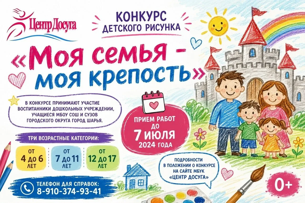 МБУК "Центр Досуга" приглашает принять участие в городском конкурсе детского рисунка "Моя семья - мо