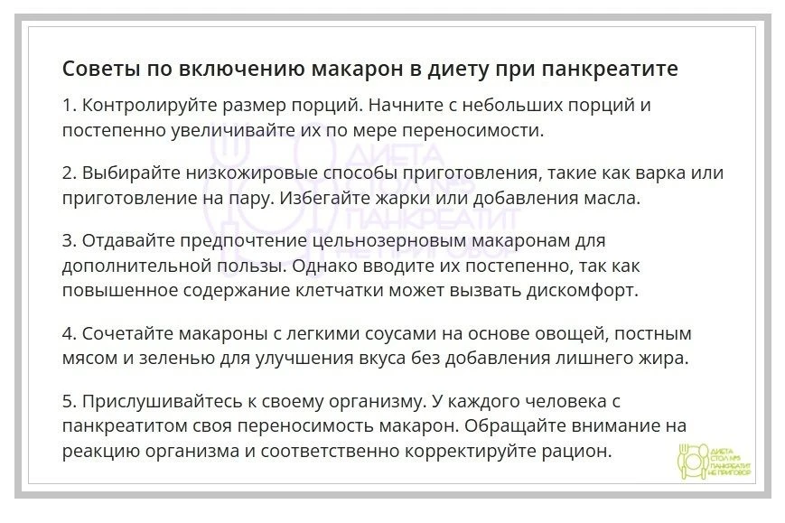 Можно ли макароны при панкреатите.    #расширениеДиеты #диета #панкреатит #макароны #диетаСтолНомерП