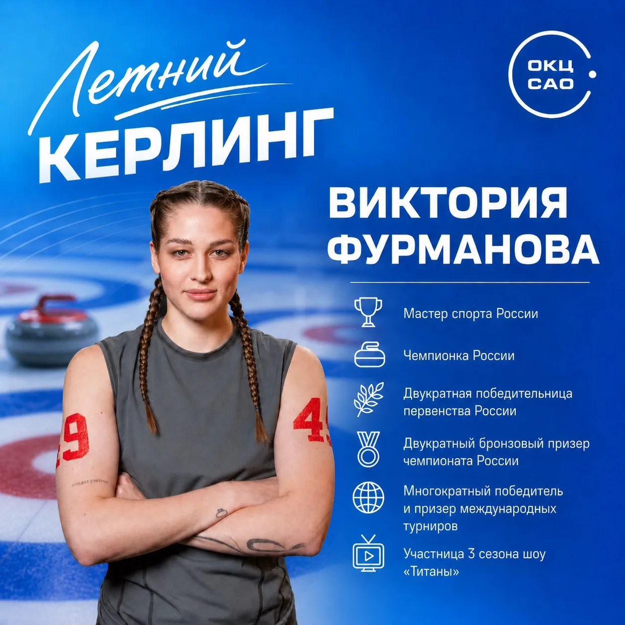 🥌 Ещё больше звёздных тренеров!