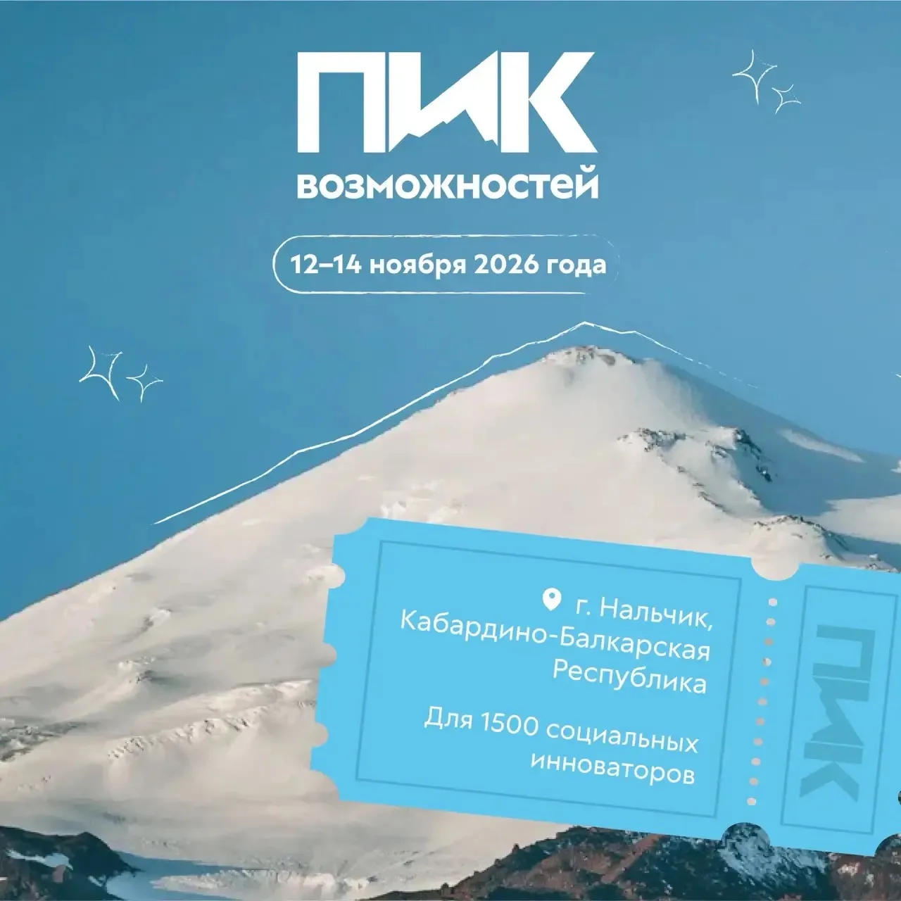 Покоряй новые вершины с Росмолодёжь.Гранты