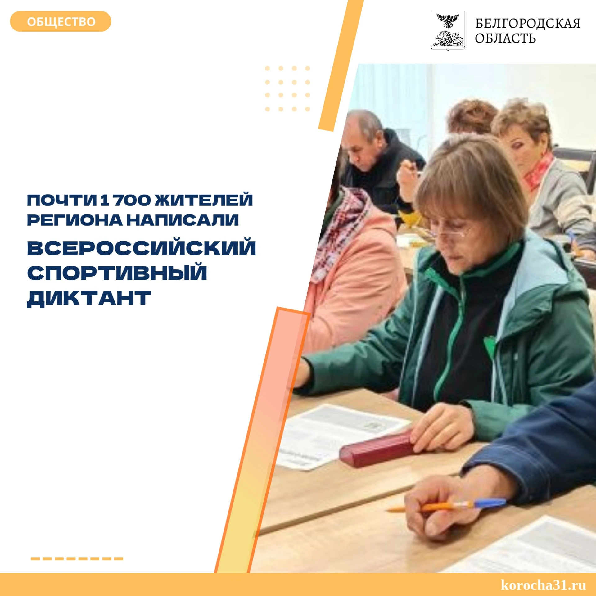 Акция способствует достижению целей государственной программы «Спорт России» и направле...