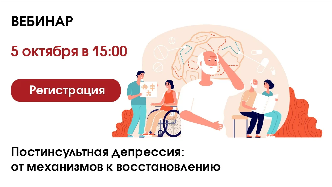 🧠Постинсультная депрессия: от механизмов к восстановлению