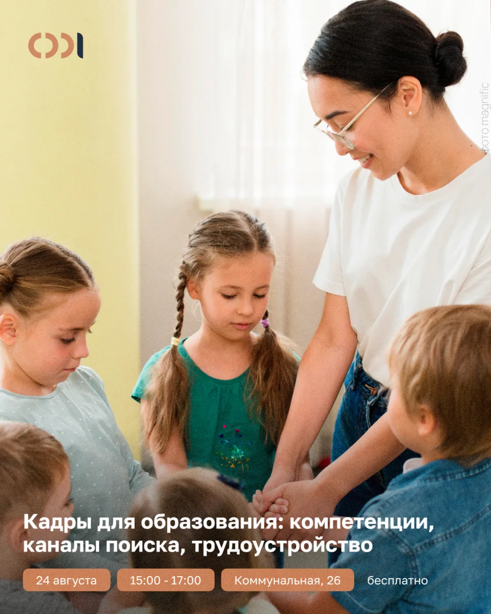 Найти педагога в частную школу или детский центр — задача, с которой сталкивается почти...