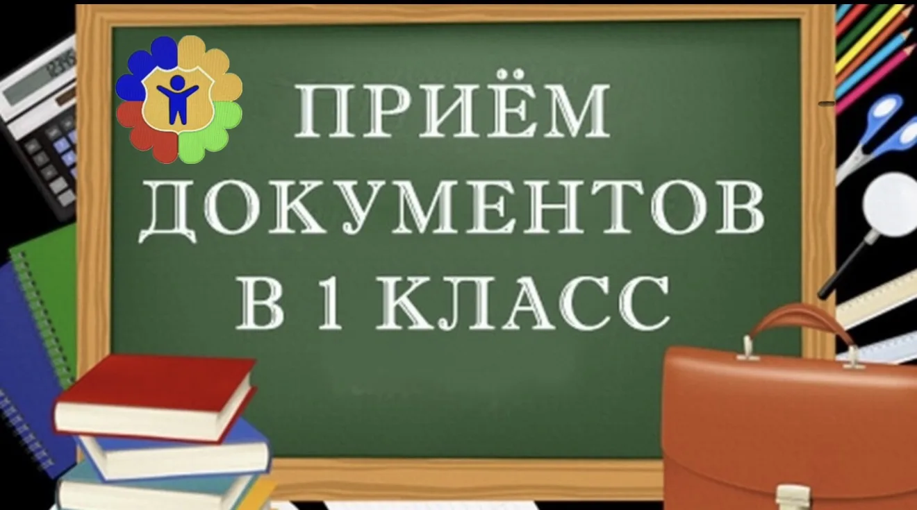 ‼️Внимание ‼️   С 1 апреля начинается прием в 1 класс.  Правила приёма документов:  1. Сроки подачи 