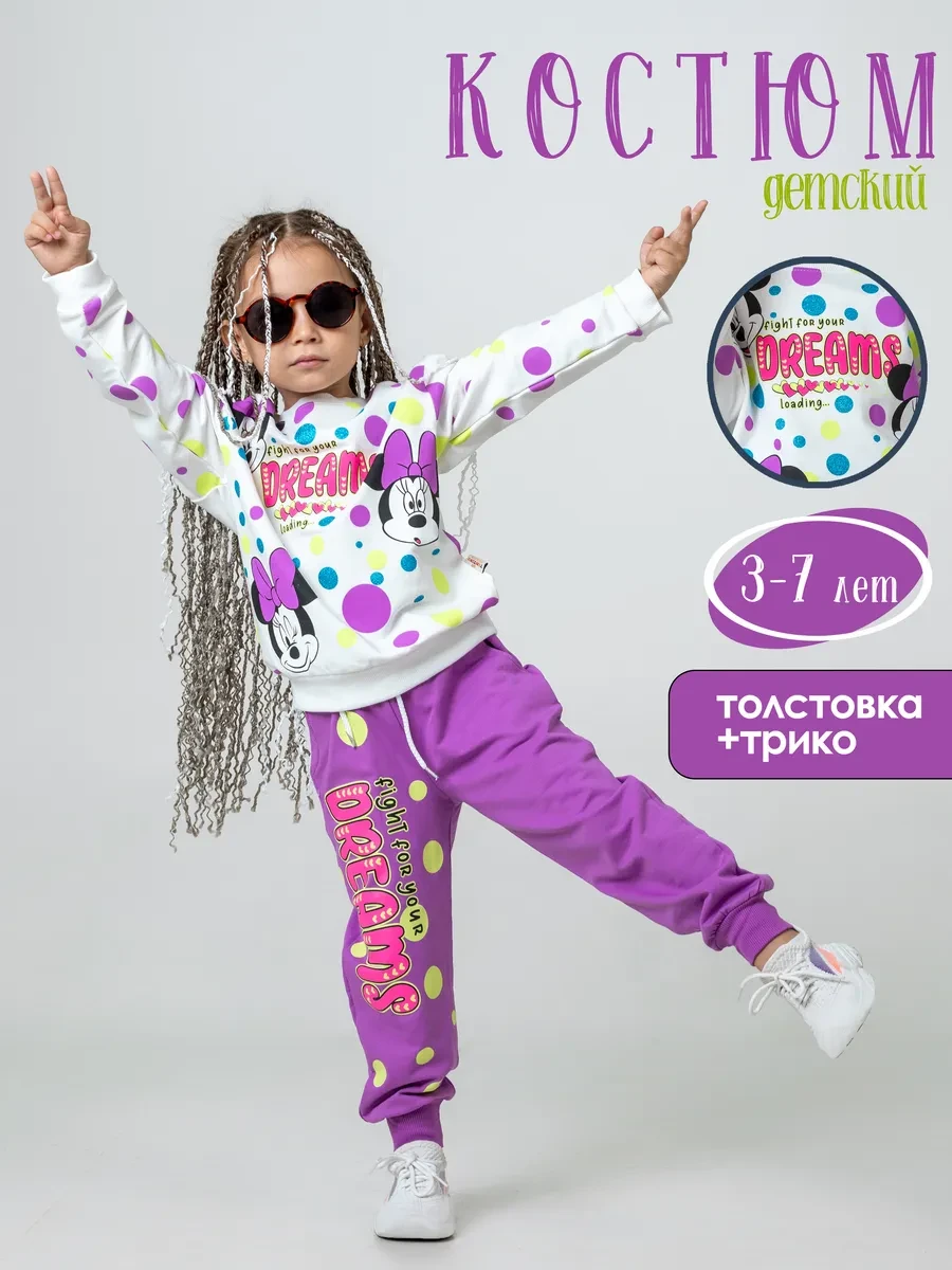 ⚡️ Костюм спортивный для девочки, TOMTINO WEAR COLLECTION