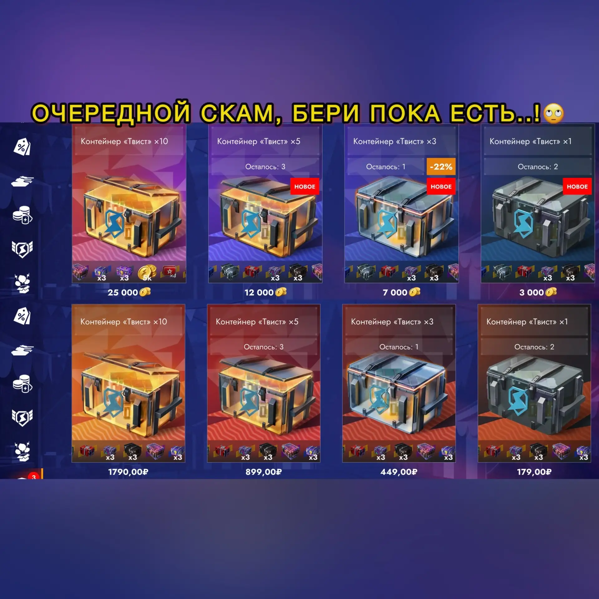 ‼️ОЧЕРЕДНОЙ СКАМ, БЕРИ ПОКА ЕСТЬ..!🙄

Ладно бы из них можно было бы выть танк, но из контейнеров па