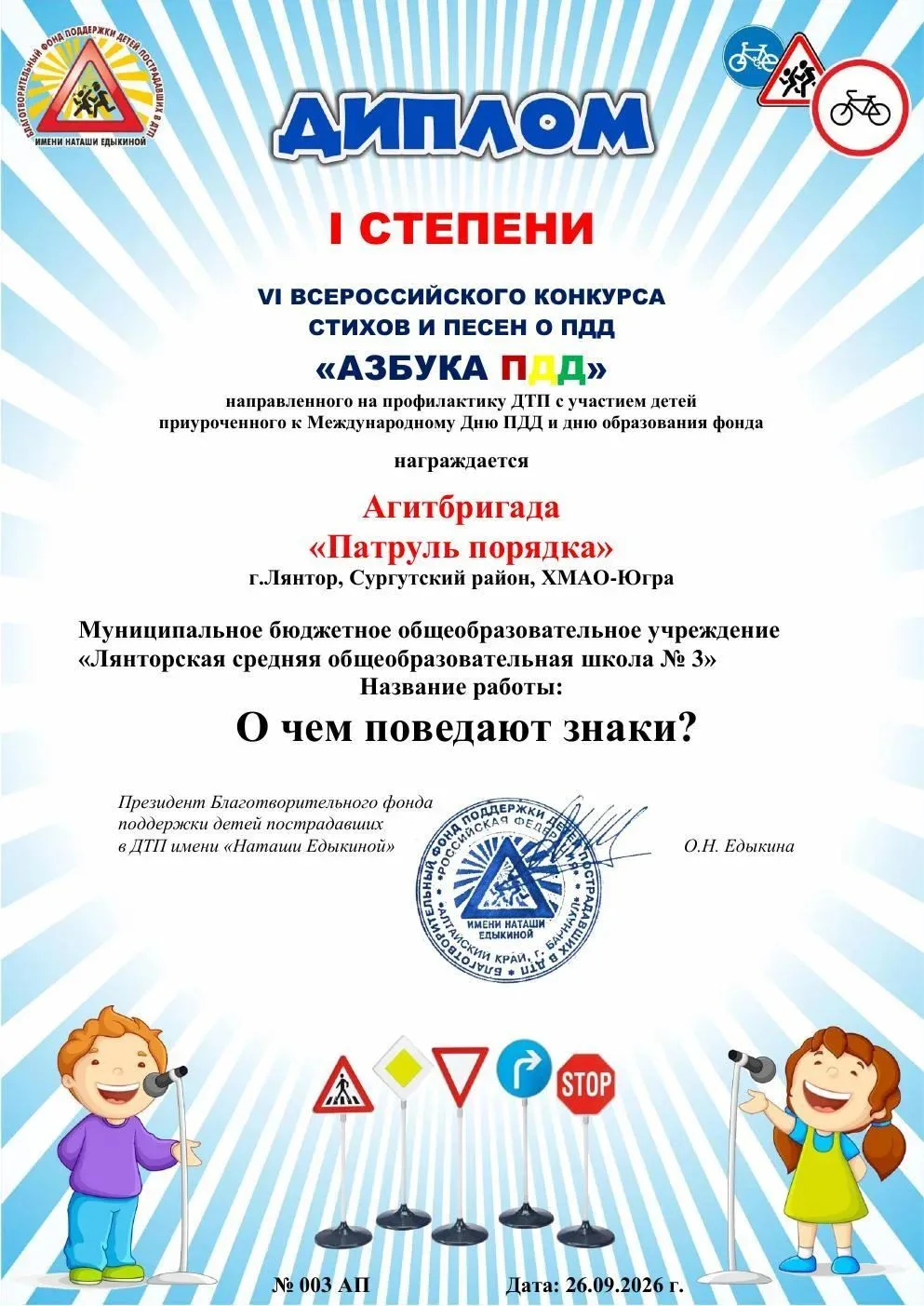 ✅Агитбригада "Патруль порядка", под руководством Тороповой Галины Яковлевны, заняла пер...