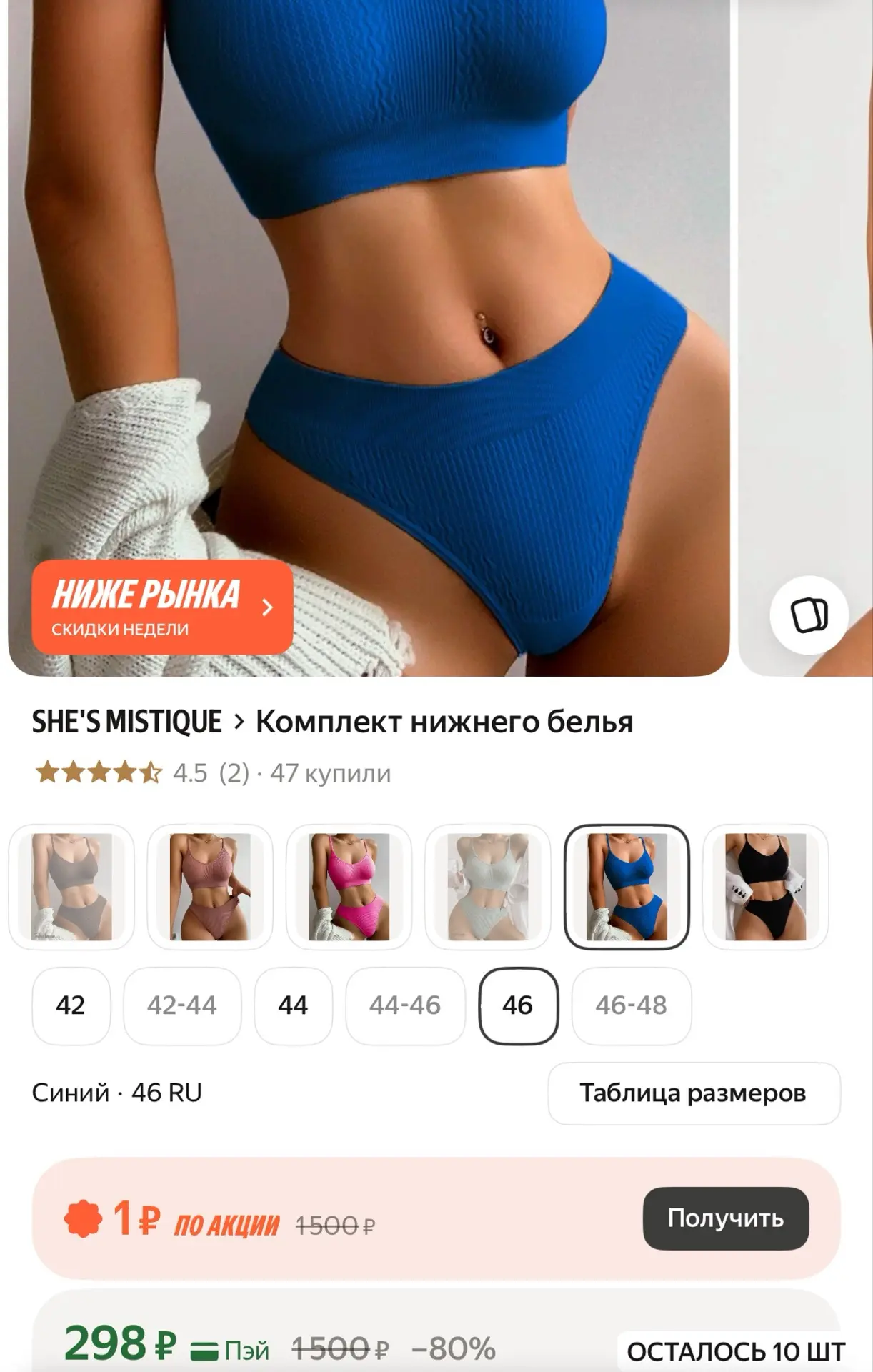 Комплект нижнего белья