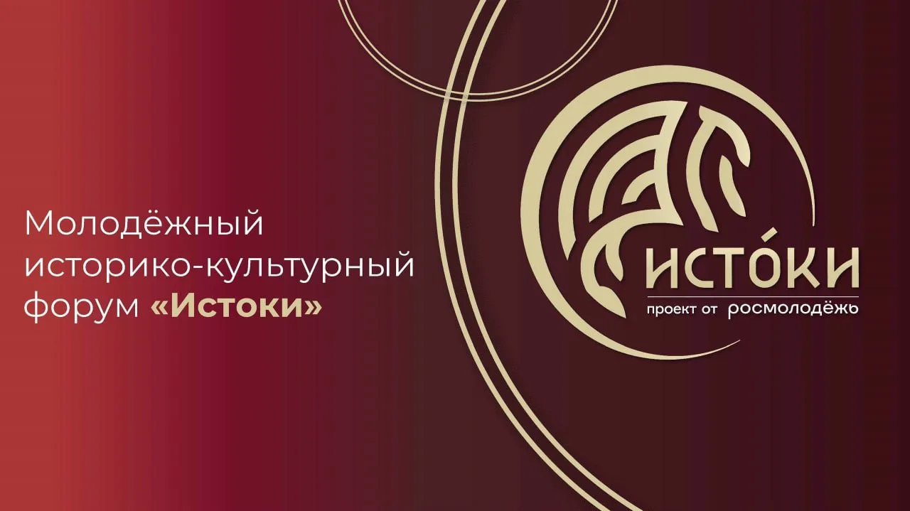 📍Проходит регистрация на форум «Истоки» в Севастополе!