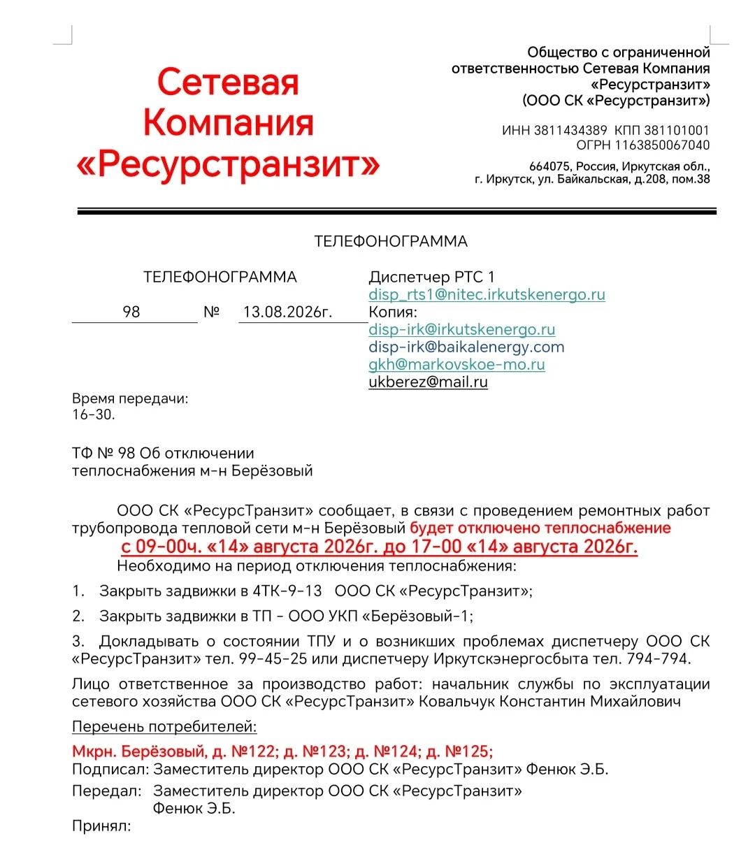 Уважаемые жители. Отключение горячего водоснабжения 14 августа 2026г. с 9.00 до 17.00 в...