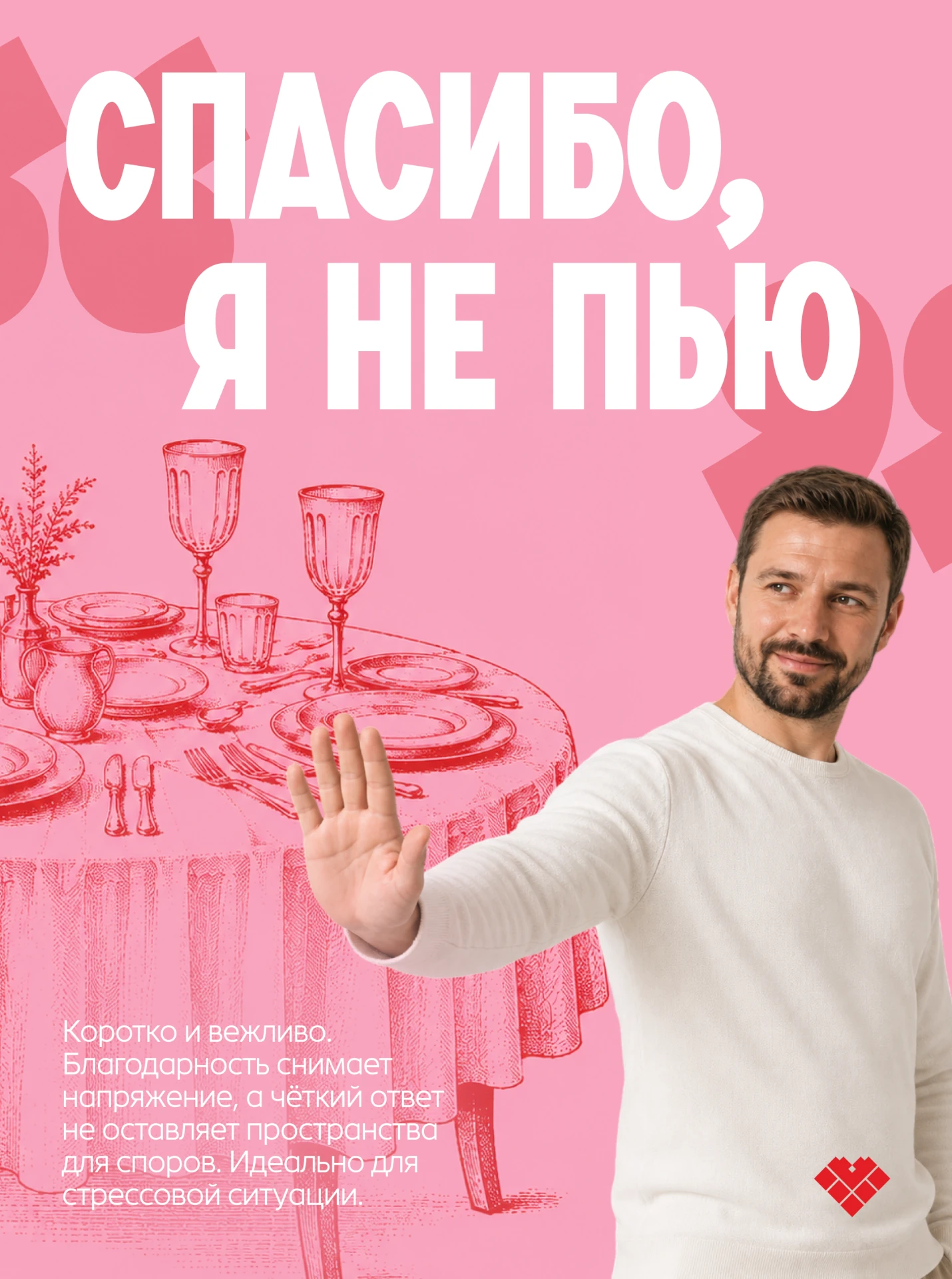 Трезвость — это не ограничение, а осознанный выбор в пользу качества жизни. Даже в комп...