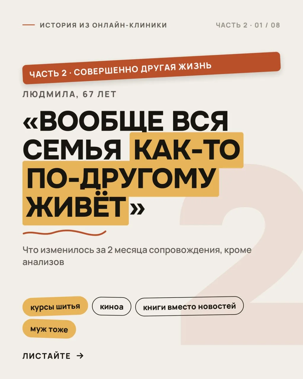 «Вообще вся семья как-то по-другому живёт»