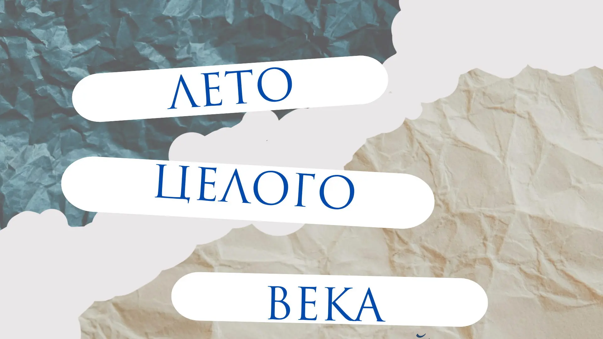 Лето целого века. Психологический лекторий в парке Сокольники., 16+

🗓 19 июля, 26 июля в 08:00
💸 