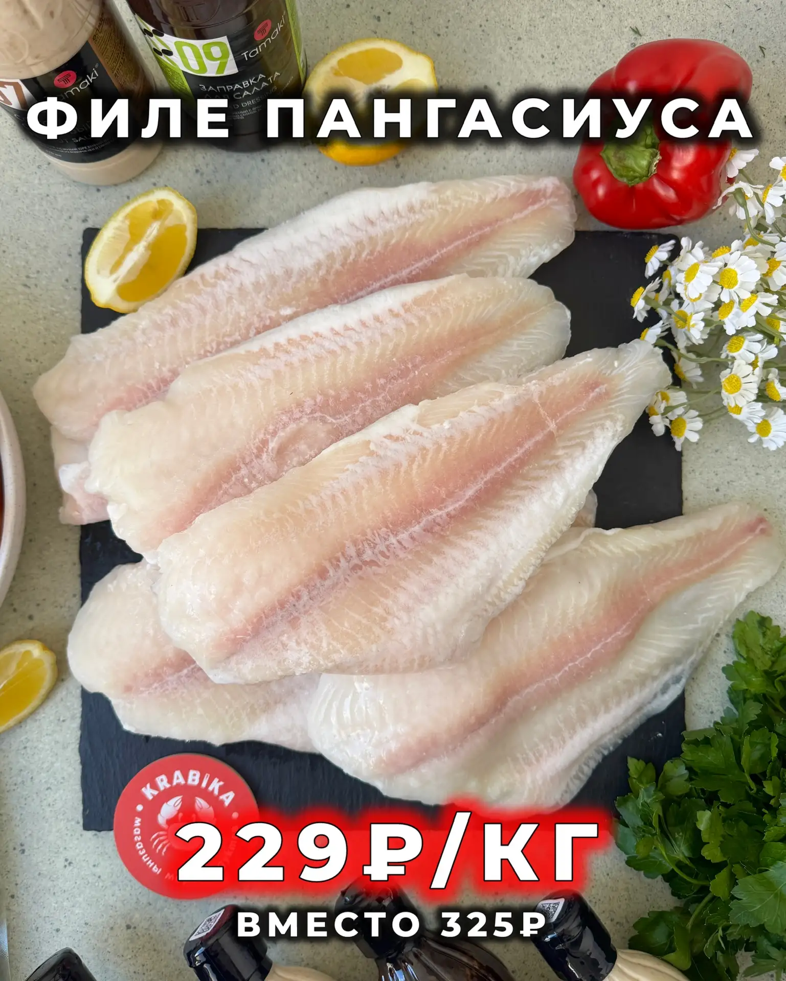 🔥🧸АКЦИИ НЕДЕЛИ 🧸🔥 Действуют до 26.04.2026 включительно!  🔥Филе пангасиуса (без кожи и костей) 229₽/к