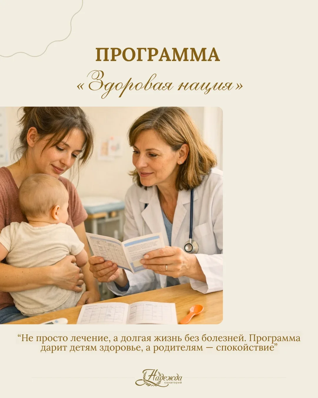 Здоровая нация 👶🏼