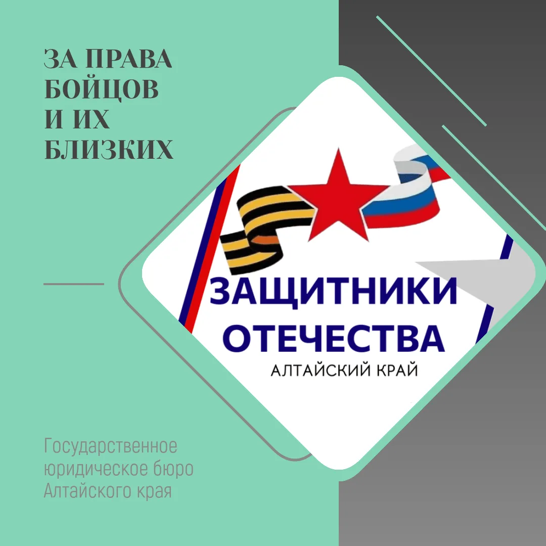 🔔 Бесплатная юридическая помощь для участников СВО и ветеранов боевых действий в Барна...