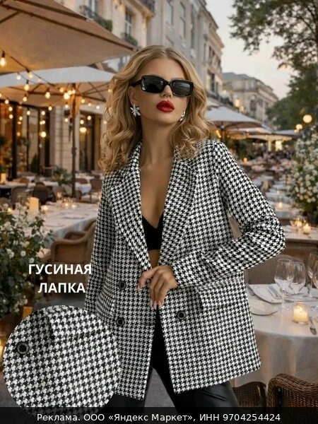 👗Пиджак ZoyaGrace, размер 44, черно-белый