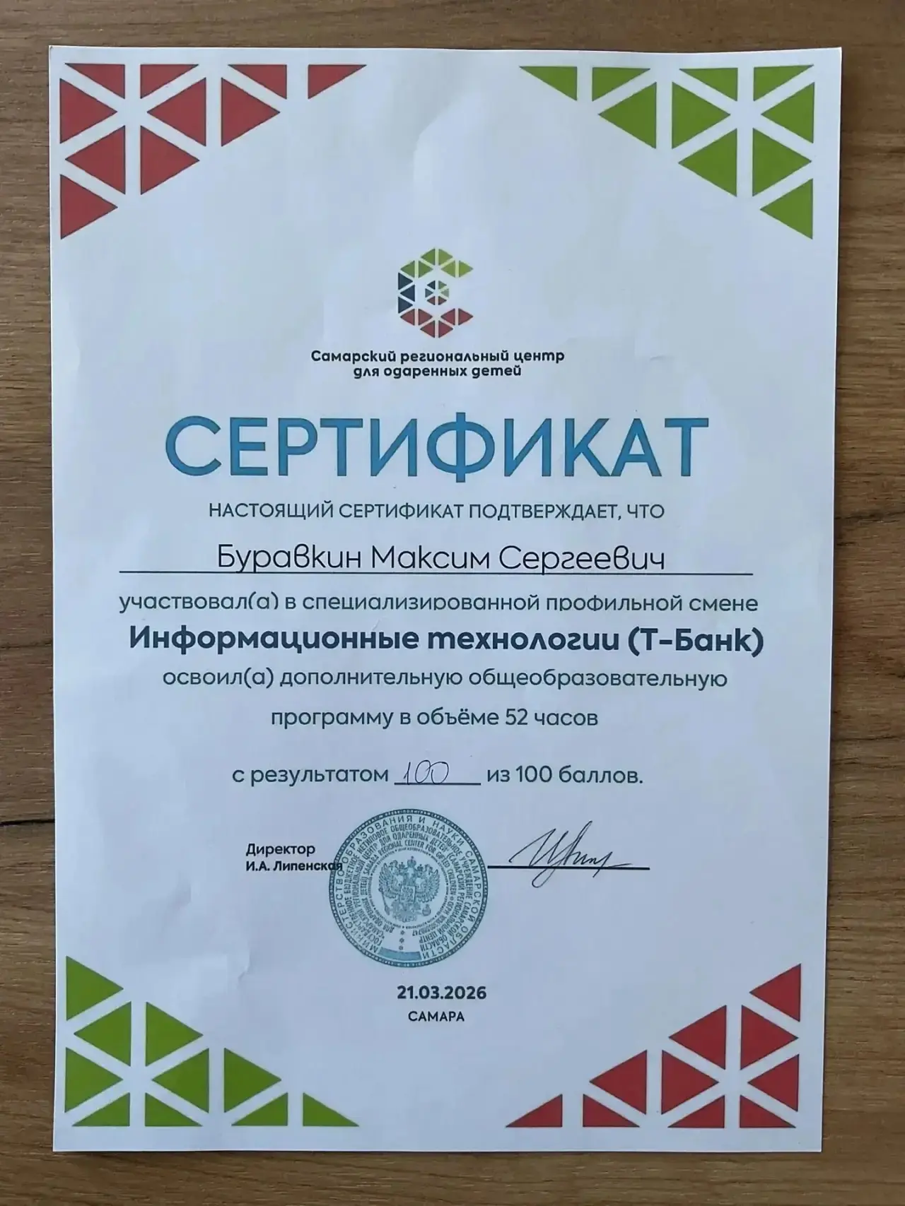 🔥С 10 по 21 марта 2026 года Максим Буравкин, ученик 10 «В» класса (технологический профиль), прошел 