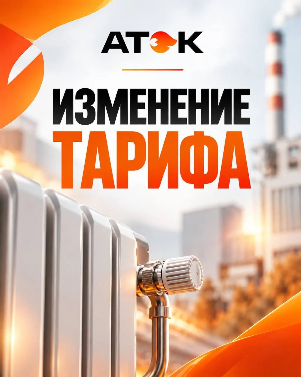 Уведомление об изменении тарифа