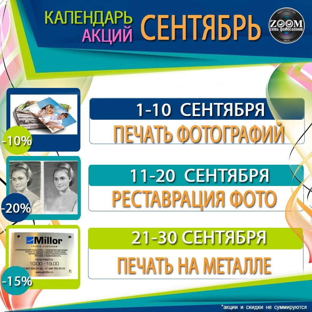 КАЛЕНДАРЬ АКЦИЙ на СЕНТЯБРЬ 2026