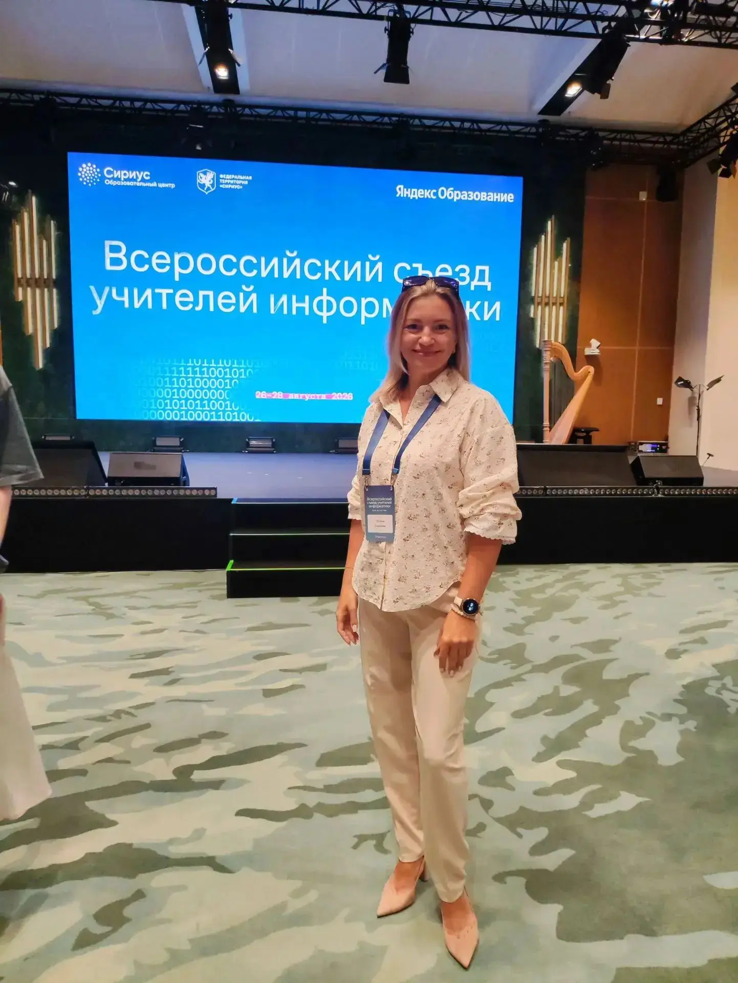 II Всероссийский съезд учителей информатики 2026
