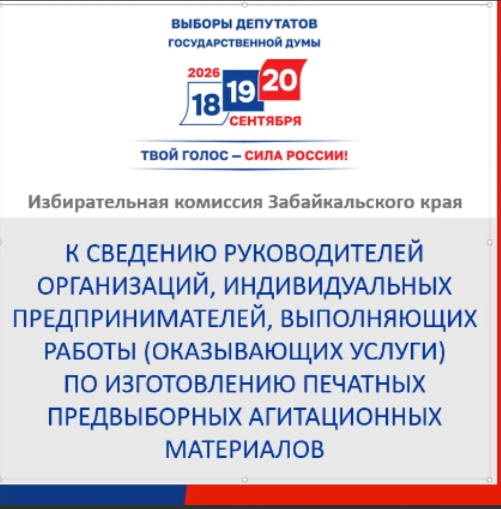 ✅  В связи с проведением выборов депутатов Государственной Думы Федерального Собрания Российской Фед