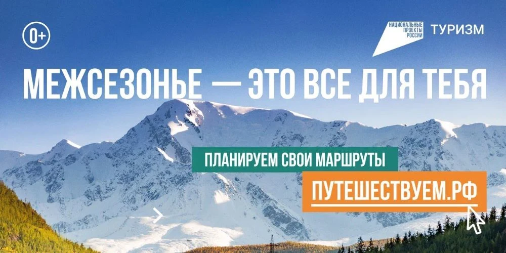 «Однажды в межсезонье»: путешествия по России с максимальным комфортом