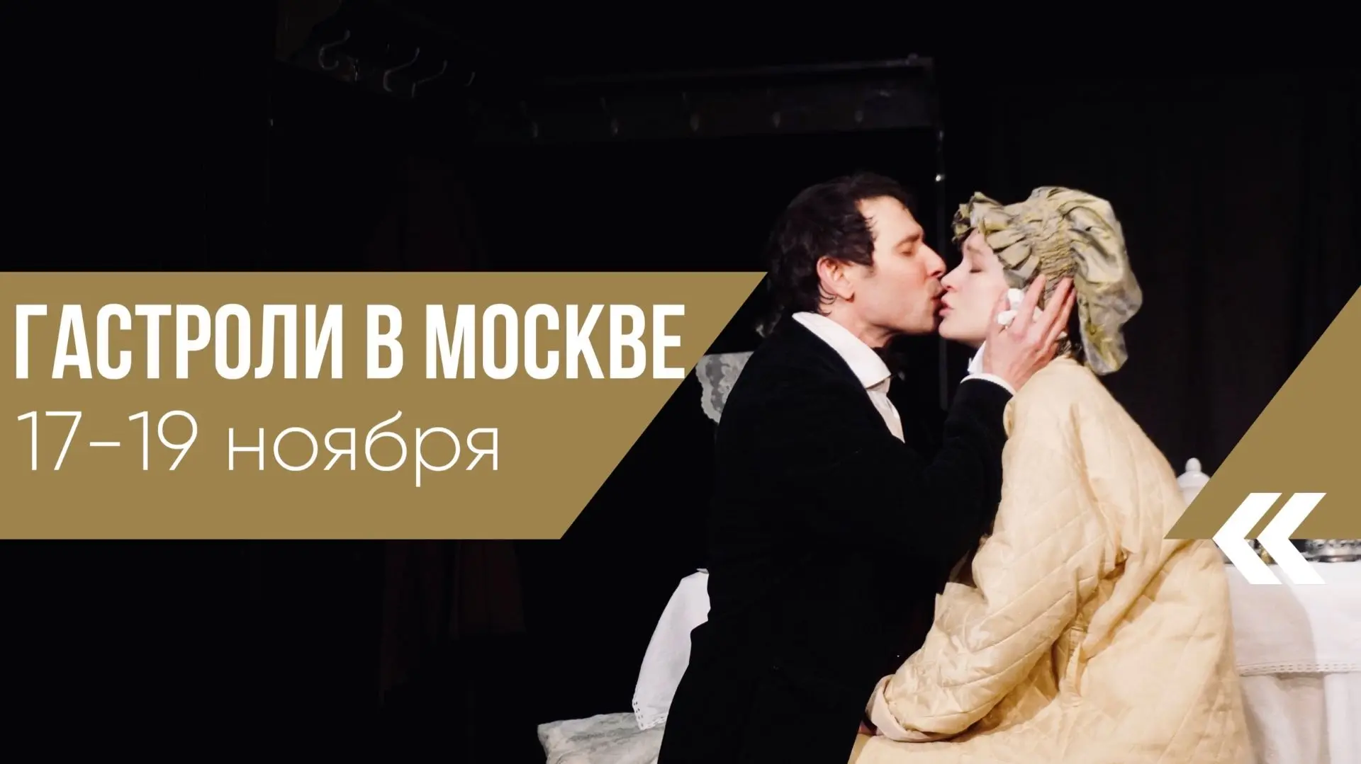 Дорогие москвичи!
Мы едем к вам 
Да-да, это один из наших наполеоновских планов на будущий сезон. И 