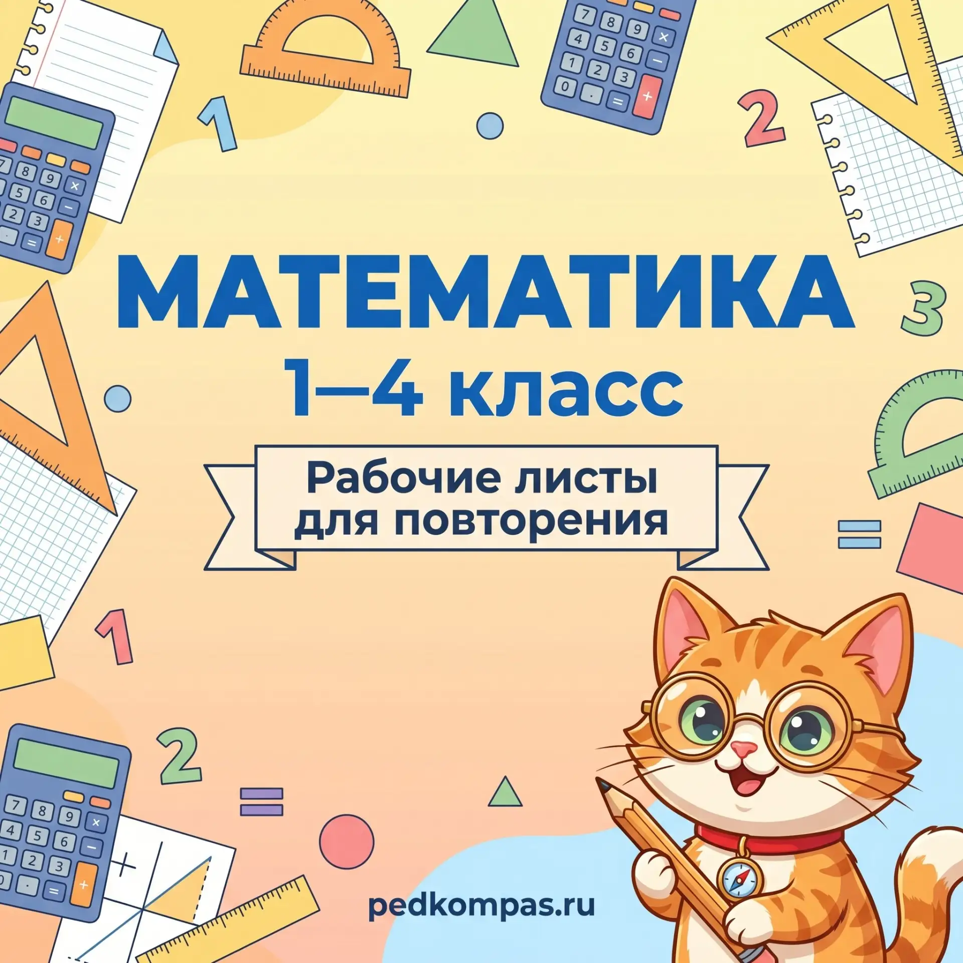 До конца учебного года несколько недель. Повторить нужно много, а времени в обрез.