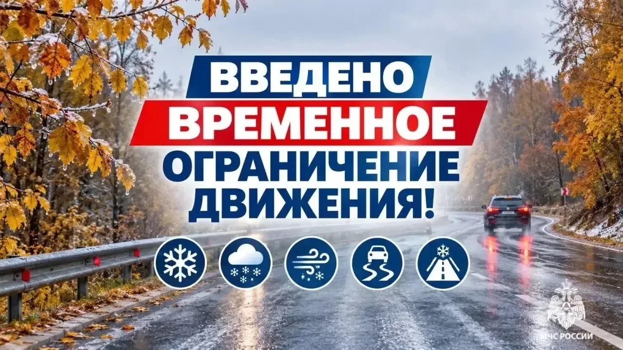 Ограничение движения на трассе М-5 «Урал»