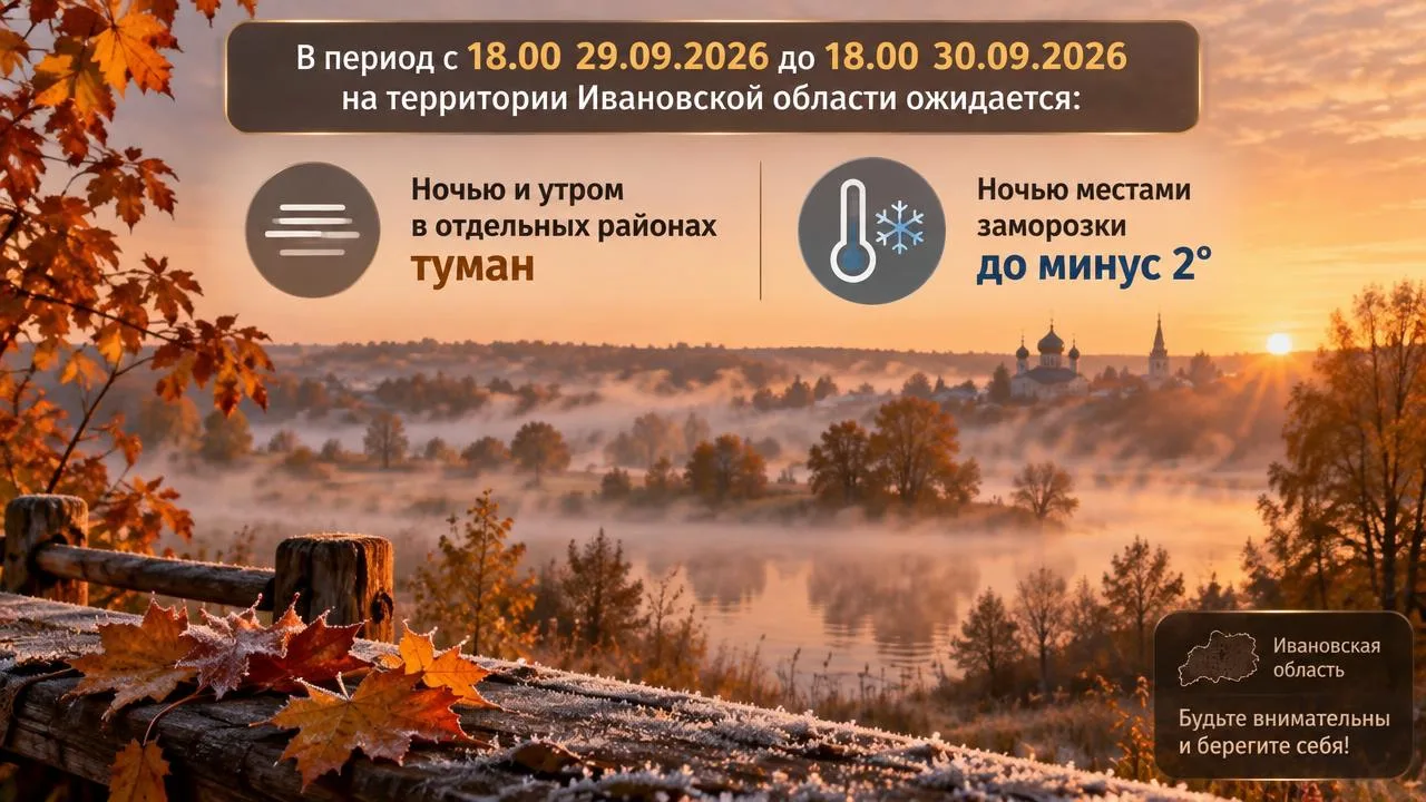 В период с 18.00  29.09.2026 до 18.00  30.09.2026 на территории