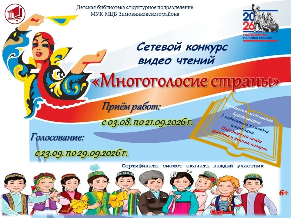 Детская библиотека МУК МЦБ Зимовниковского района приглашает принять участие в сетевом ...