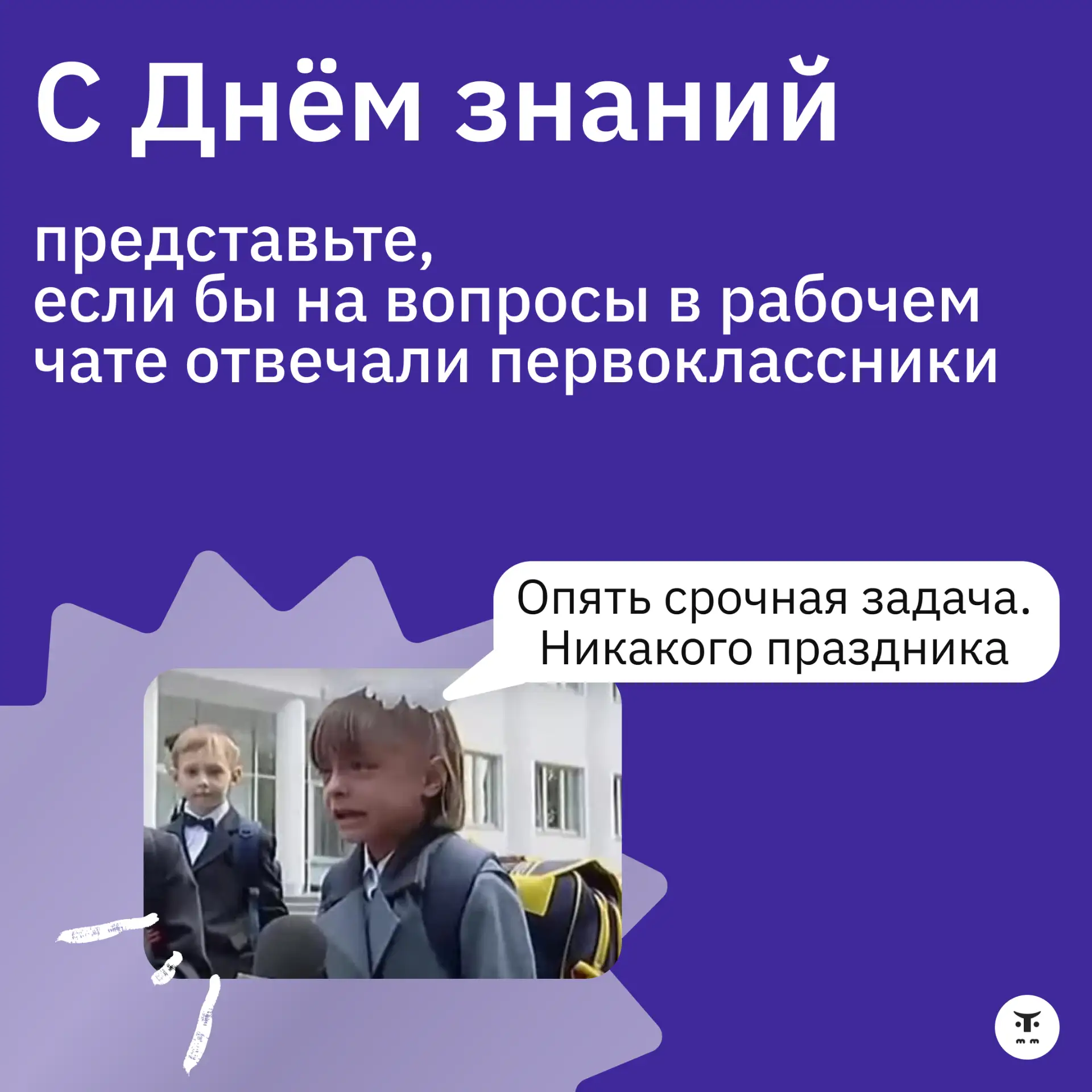 С Днём знаний 📚