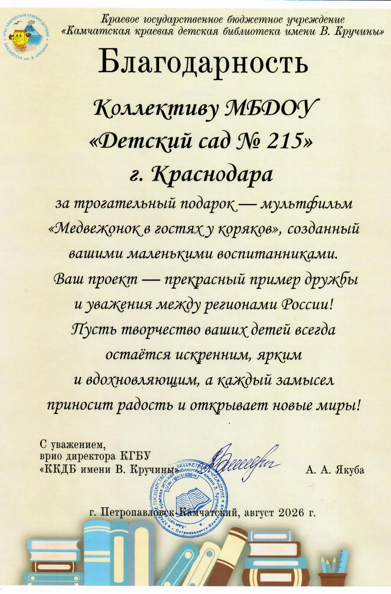 🐻 Из Краснодара - на Камчатку
