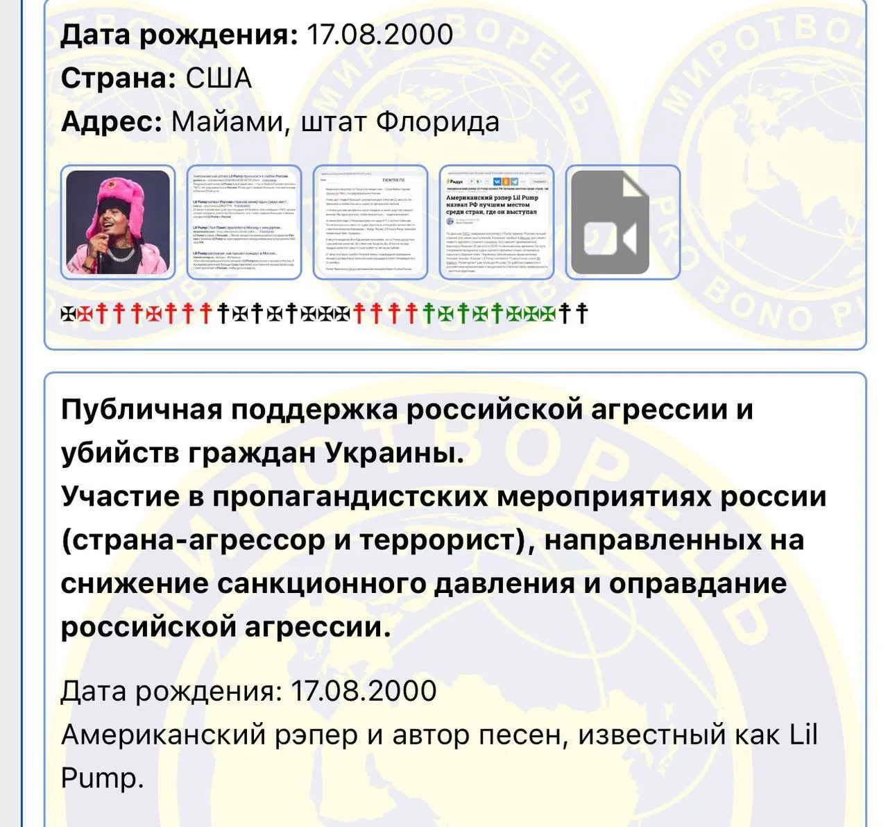 Lil Pump попал в базу украинского сайта «Миротворец»*