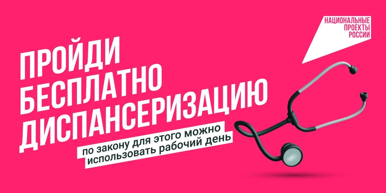Диспансеризация помогает выявлять заболевания на ранних стадиях

Регулярная диспансеризация в рамках